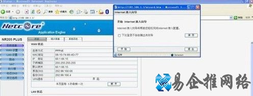 进入磊科设置选项