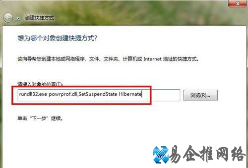 Win7能用快捷方式让电脑快速休眠吗