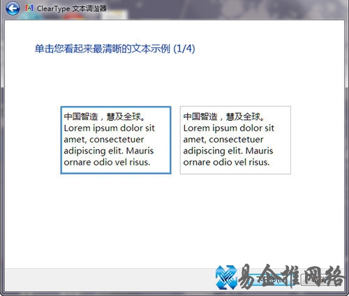 Win7如何利用ClearType让文字显示更清晰