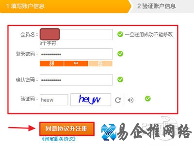 输入信息并点击“同意协议并注册”