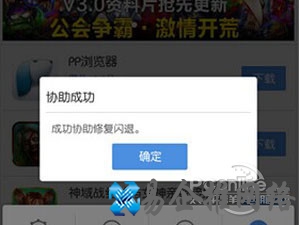 pp助手怎么修复闪退