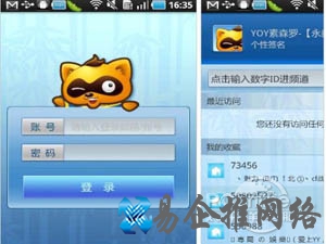 yy是什么软件 yy是什么软件