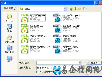 flv文件怎么打开