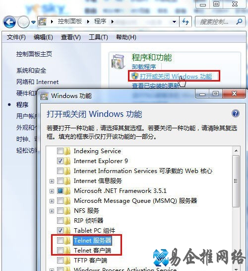 Win7系统中Telnet服务如何安装和启动