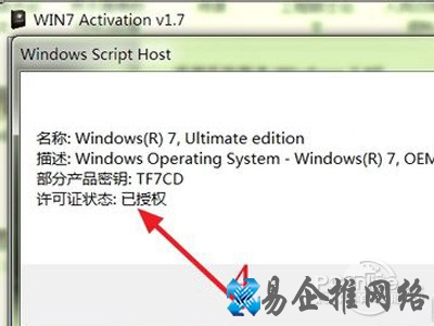 win7旗舰版怎么激活