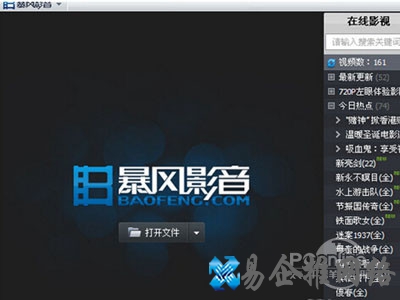 暴风影音播放器