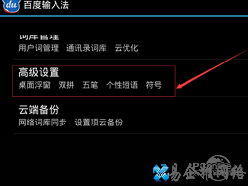 找到高级设置选项 找到高级设置选项