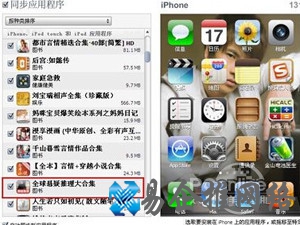 iTunes怎么同步