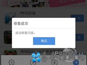 pp助手怎么修复闪退