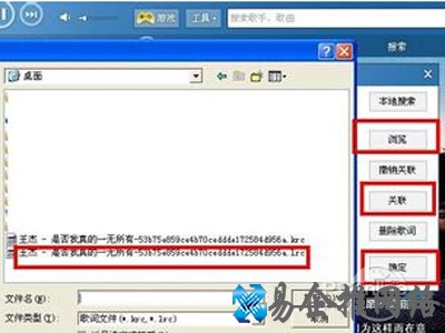 在关联歌词对话框，点击 “浏览” 按钮