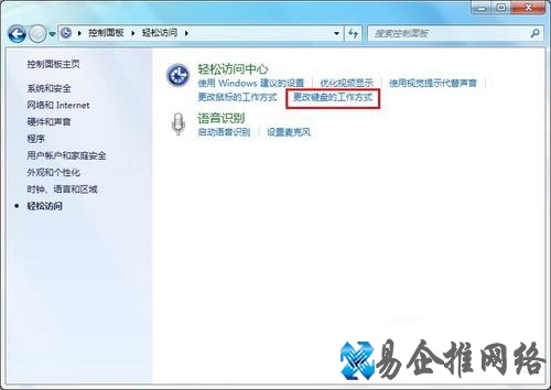 Win7键盘鼠标键如何启动