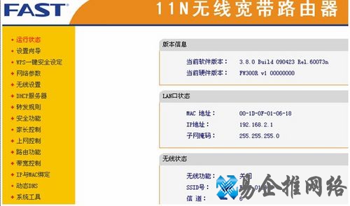 fast无线路由器怎么设置 fast无线路由器设置方法