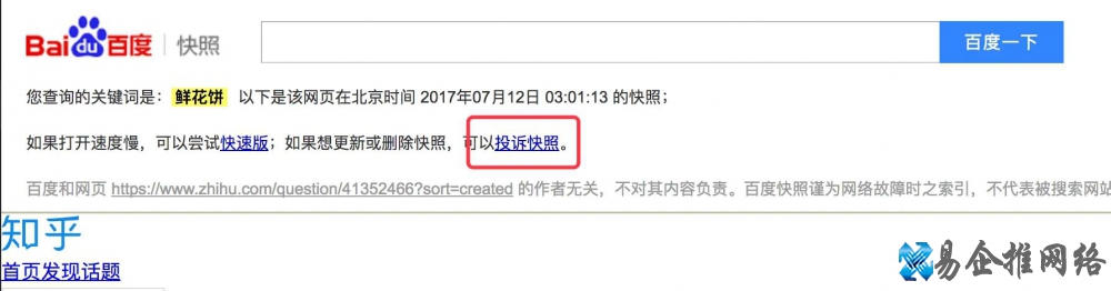 百度快照更新需要多久，网站百度快照更新慢解决办法