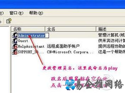 更改管理员用户名 更改管理员用户名