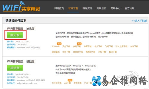 【wifi共享精灵】步骤1 【wifi共享精灵】步骤1