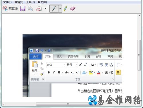 Win7如何系统快速截图