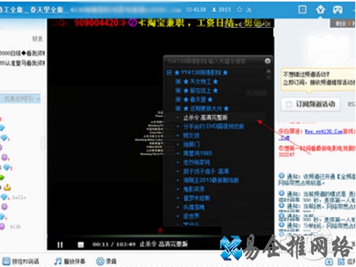 yy怎么看电影?打开频道后电影就在播放了 yy怎么看电影?打开频道后电影就在播放了