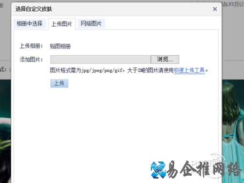 【qq空间背景图片】推荐使用本地图片上传方式