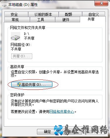 Win7如何共享文件