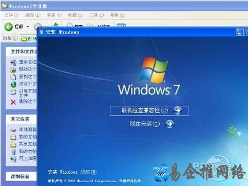 把xp升级win7_进行安装