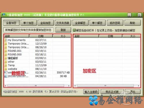 怎样给u盘加密_点击相应的功能按钮进行加密和解密