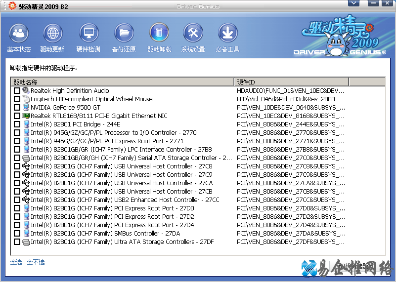 驱动精灵 驱动精灵