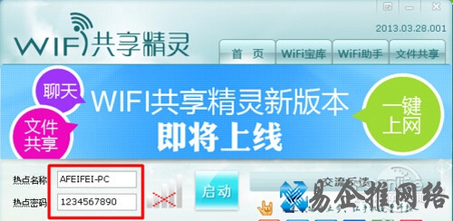 【wifi共享精灵】步骤3 【wifi共享精灵】步骤3