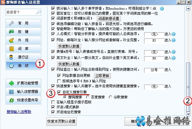 搜狗输入法如何快速设置搜索使用的搜索引擎