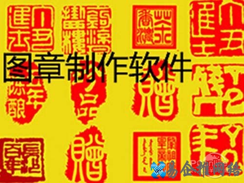 图章制作软件有哪些
