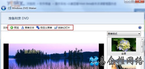 Win7如何利用DVD Maker制作照片视频 Win7如何利用DVD Maker制作照片视频