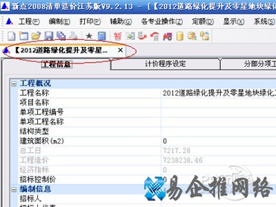 等新点正常打开这个临时文件