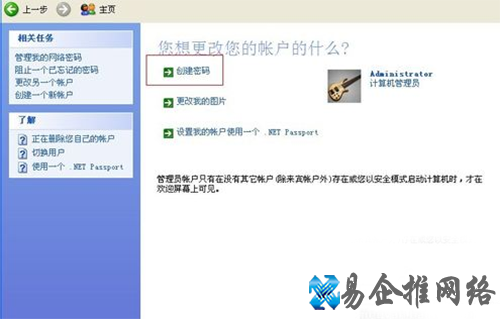 创建密码 创建密码