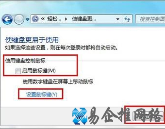 Win7键盘鼠标键如何启动