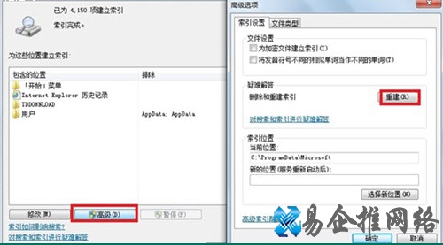 Win7自定义索引目录怎么样