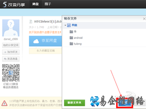 115网盘下载方法_选择一个合适的位置点击保存