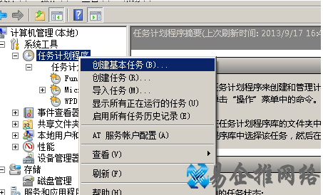 WIN7如何定时运行指定软件