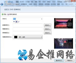 Win7如何利用DVD Maker制作照片视频 Win7如何利用DVD Maker制作照片视频