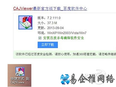 百度检索CAJViewer安装软件