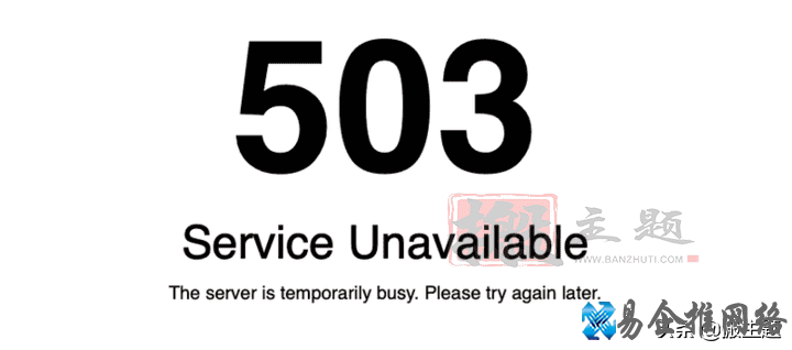 修复WordPress的HTTP 503服务不可用错误解决办法