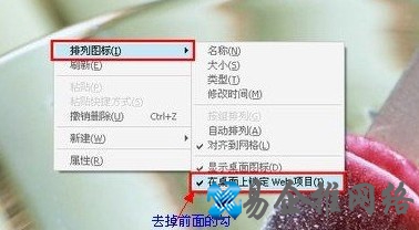 桌面图标有蓝底怎么去掉 桌面图标有蓝底怎么去掉