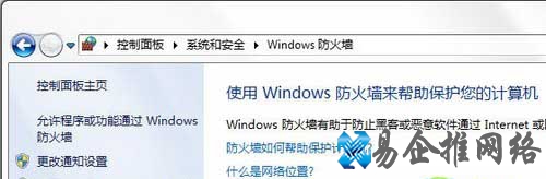 Win7如何使用自带防火墙 