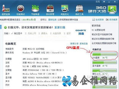 电脑CPU的温度多少正常