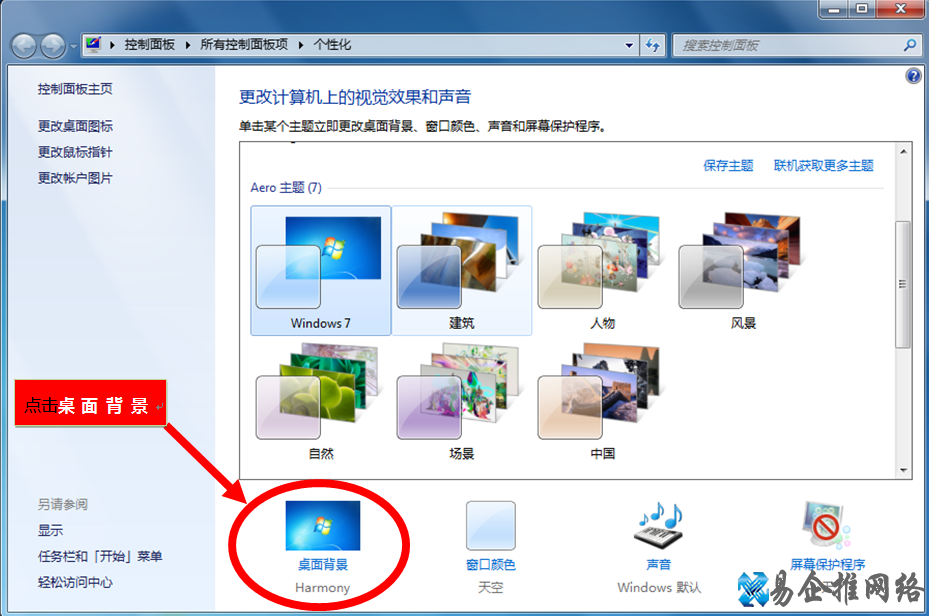 Win7系统如何制作幻灯片主题