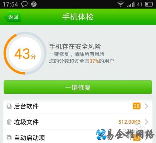 【LBE安全大师和360哪个好】手机体检2 【LBE安全大师和360哪个好】手机体检2