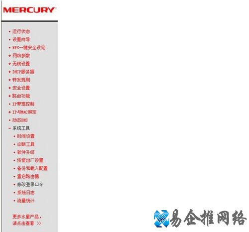 水星无线路由器怎么设置