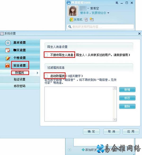 阿里旺旺如何过滤垃圾信息 阿里旺旺如何过滤垃圾信息