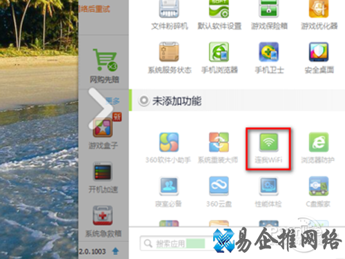 点击“连我wifi”图标