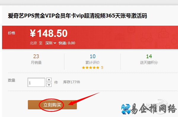 爱奇艺会员怎么开通