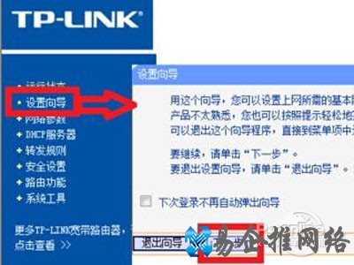 找到路由器中的“设置向导”