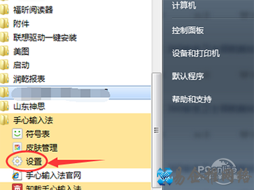中点击【手心输入法】